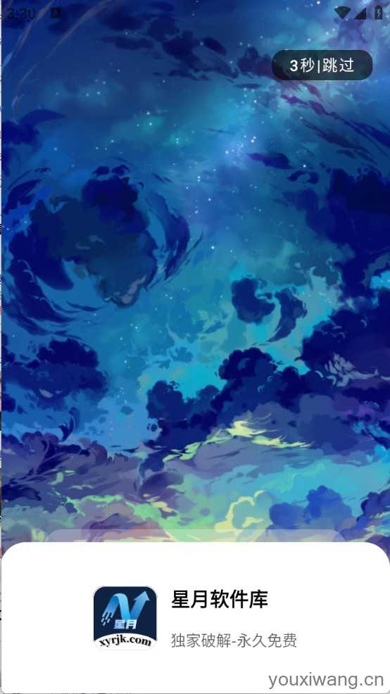 星月软件库 星月软件库