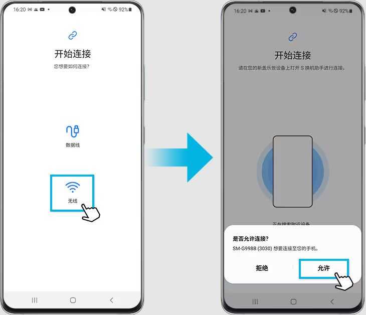 s换机助手 s换机助手