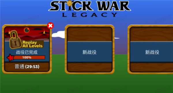 火柴人战争遗产雨下同款版 火柴人战争遗产雨下同款版