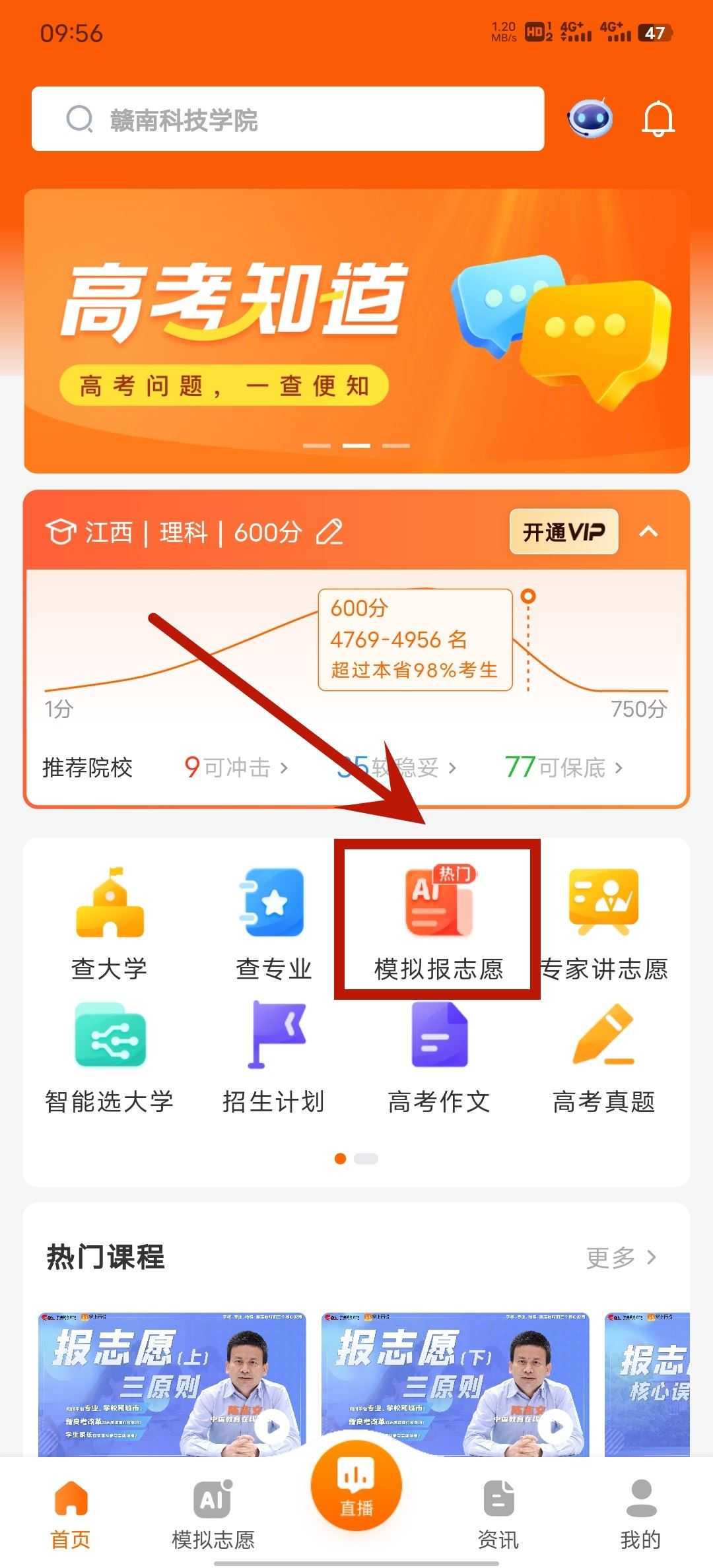 掌上高考 掌上高考