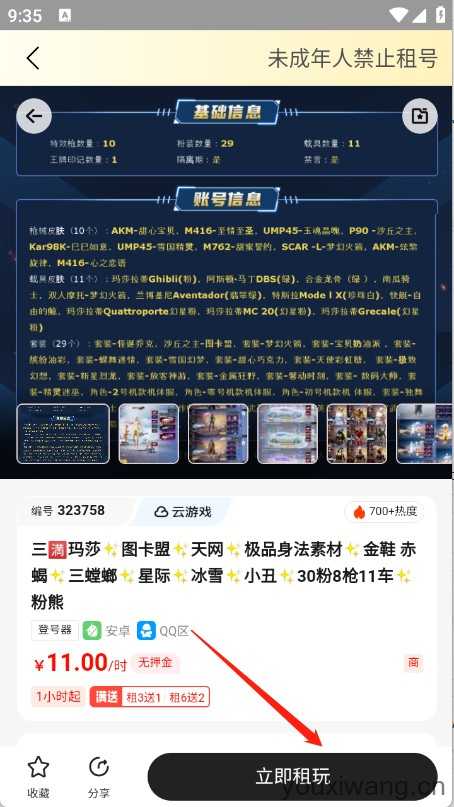 Solo租 Solo租