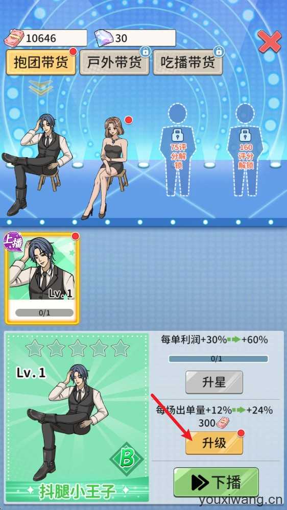 带货王来了 带货王来了