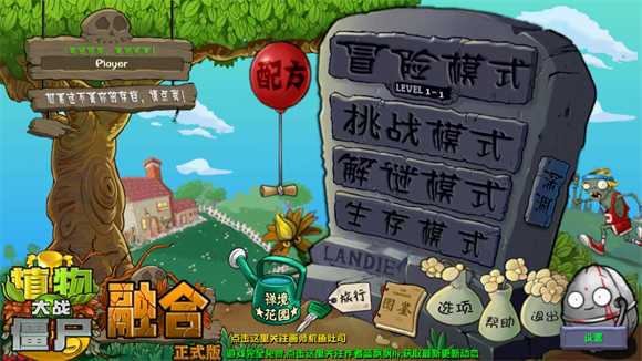 植物大战僵尸融合版官方正版 植物大战僵尸融合版官方正版