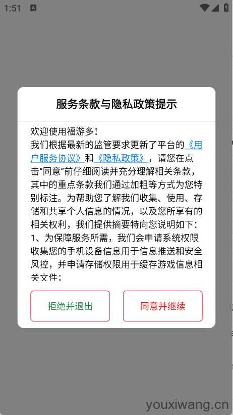 福游多