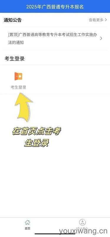 广西专升本 广西专升本