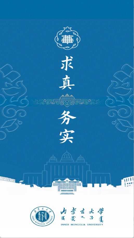 智慧内大 智慧内大