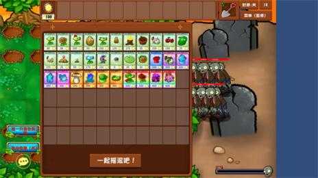 PVZ乱斗版 PVZ乱斗版