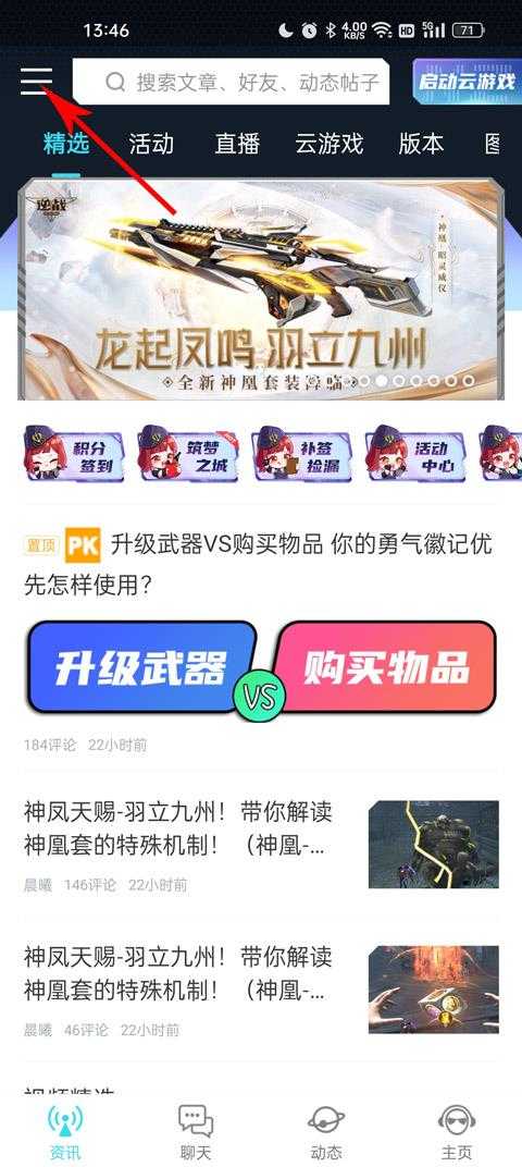 逆战助手 逆战助手
