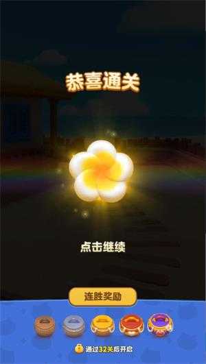 假日乐消消 假日乐消消