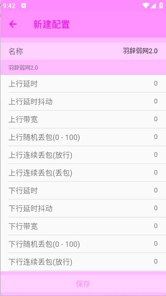 羽辞弱网2.0 羽辞弱网2.0