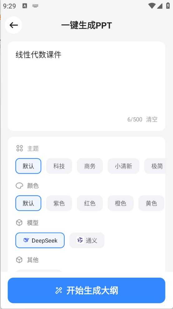 AI万能PPT AI万能PPT