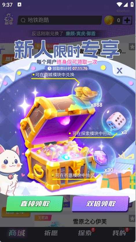 全民领皮肤 全民领皮肤