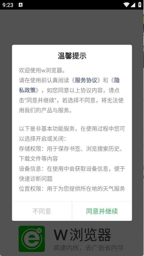 w浏览器 w浏览器