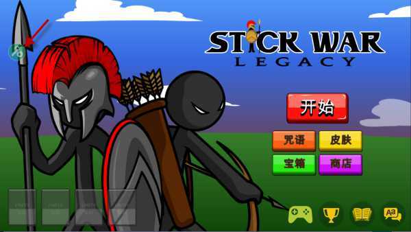 火柴人战争遗产召唤版 火柴人战争遗产召唤版