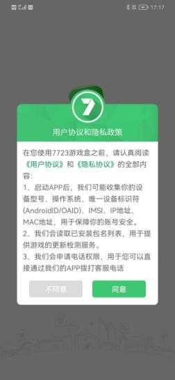7723游戏盒 7723游戏盒