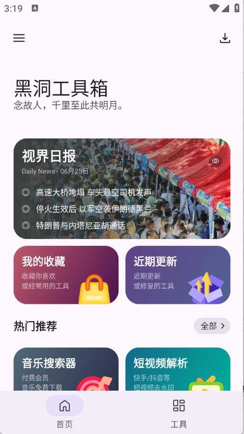 黑洞工具箱 黑洞工具箱