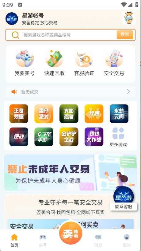 星游账号 星游账号