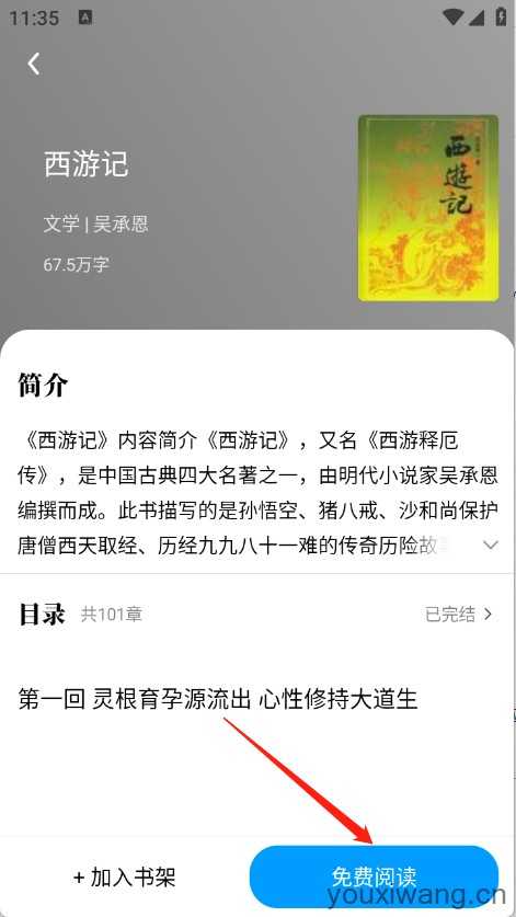 免费追小说神器 免费追小说神器