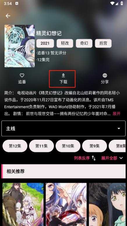 弹幕追番 弹幕追番