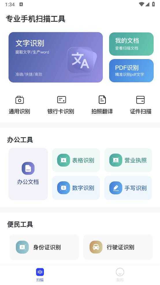 觅双扫描大师 觅双扫描大师