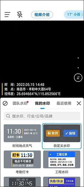 今日水印相机 今日水印相机
