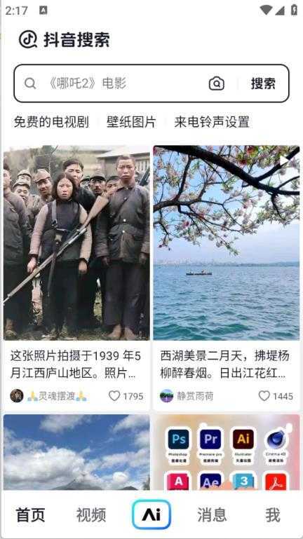抖音搜索 抖音搜索