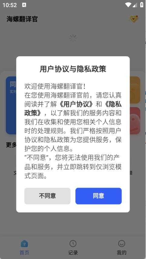 海螺翻译官 海螺翻译官