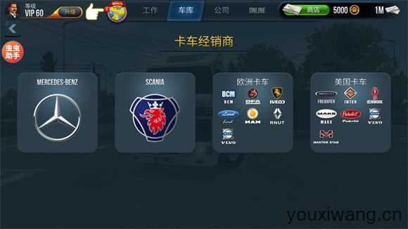 卡车模拟器终极版