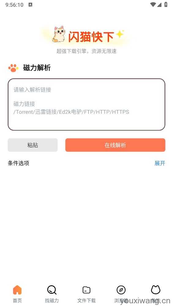闪猫快下 闪猫快下