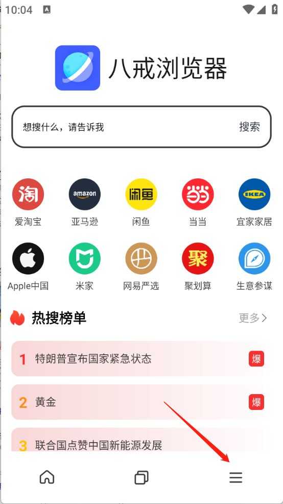 八戒浏览器 八戒浏览器