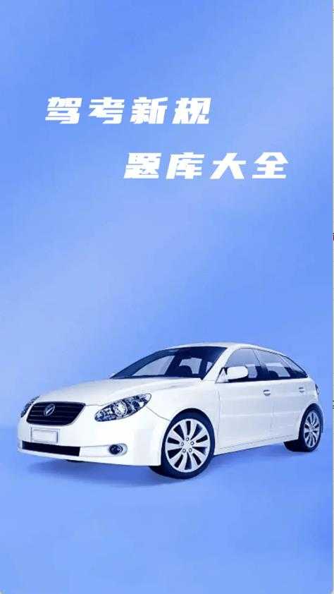 驾考全能帮 驾考全能帮