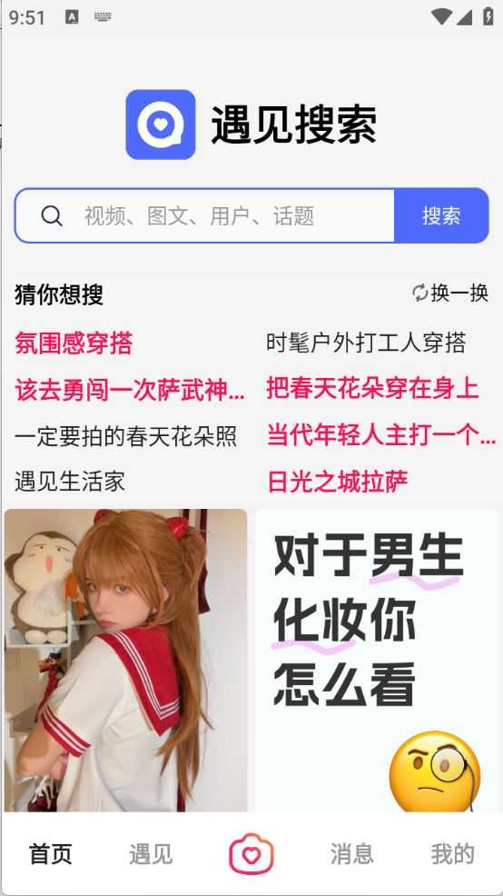 遇见搜索 遇见搜索