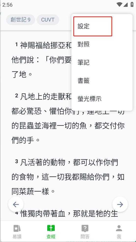 圣经易读 圣经易读