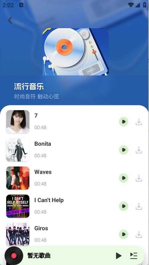 免费音乐歌曲大全 免费音乐歌曲大全