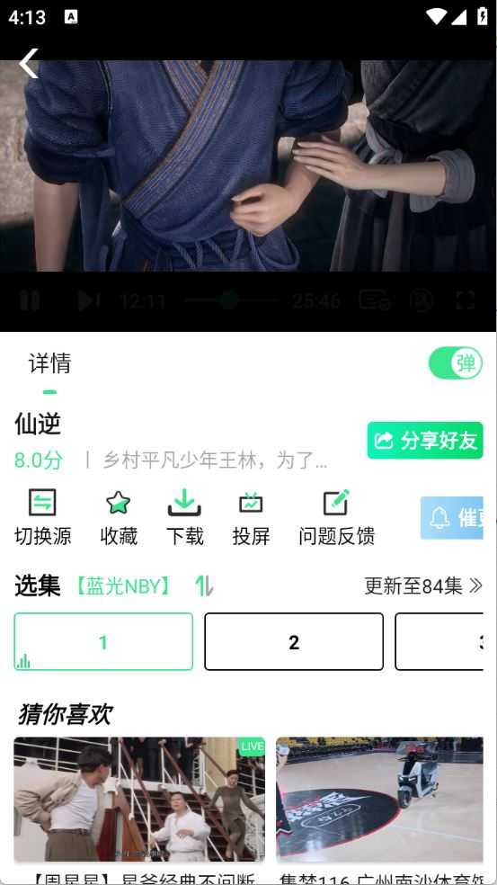 新端木视频3.4 新端木视频3.4