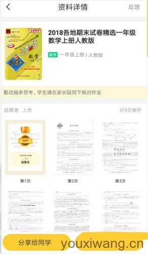 快对AI拍照搜题