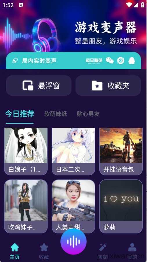 高清智能变声器 高清智能变声器