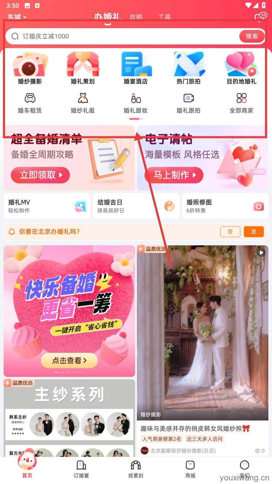 婚礼纪电子请柬 婚礼纪电子请柬