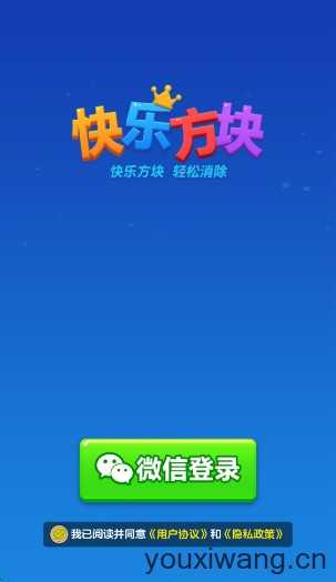 快乐方块红包版 快乐方块红包版