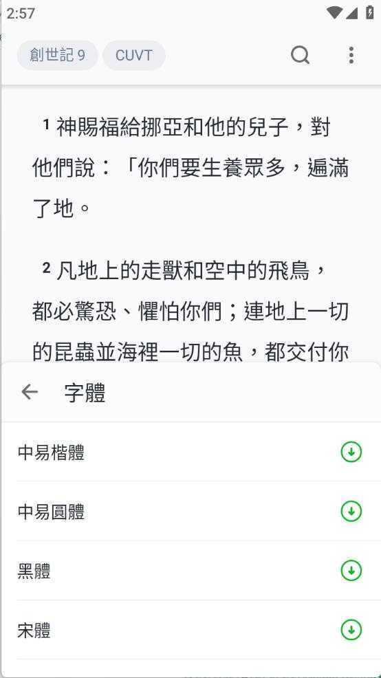 圣经易读 圣经易读