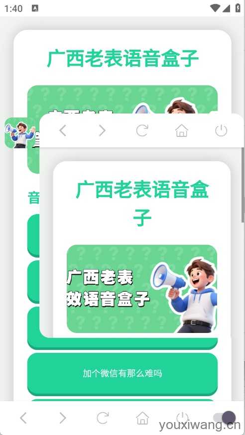 广西老表语音盒 广西老表语音盒