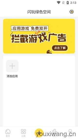 闪玩 闪玩