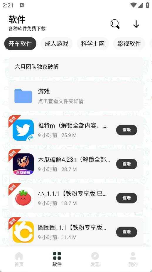 六月软件库 六月软件库