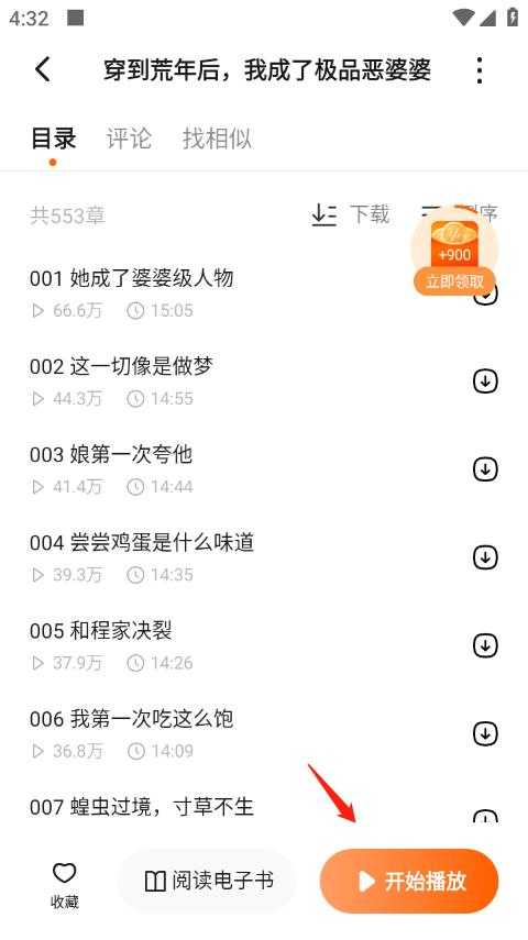 番茄畅听 番茄畅听