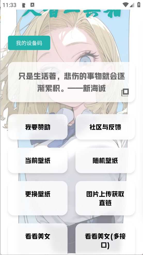 艾音壁纸工具 艾音壁纸工具