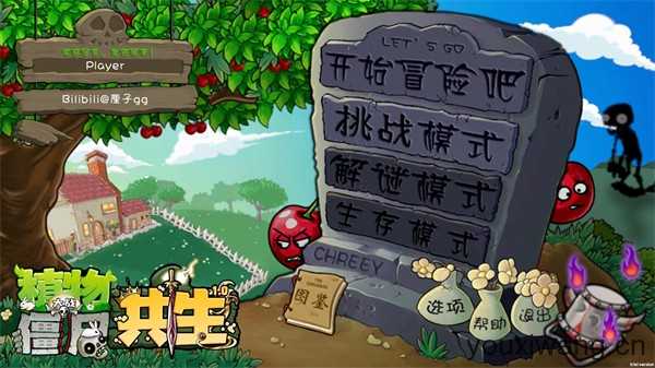 植物大战僵尸共生版 植物大战僵尸共生版