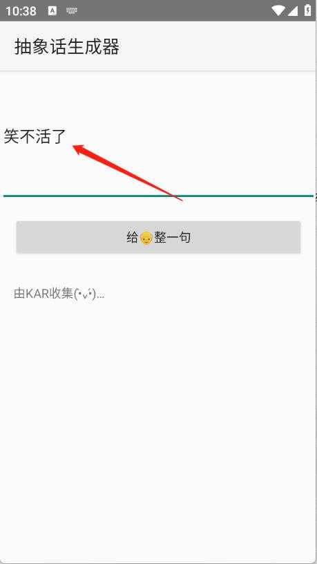 抽象话生成器 抽象话生成器