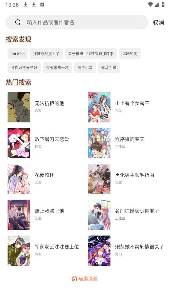 喵趣漫画 喵趣漫画
