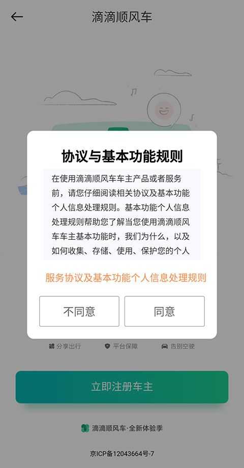 滴滴出行 滴滴出行