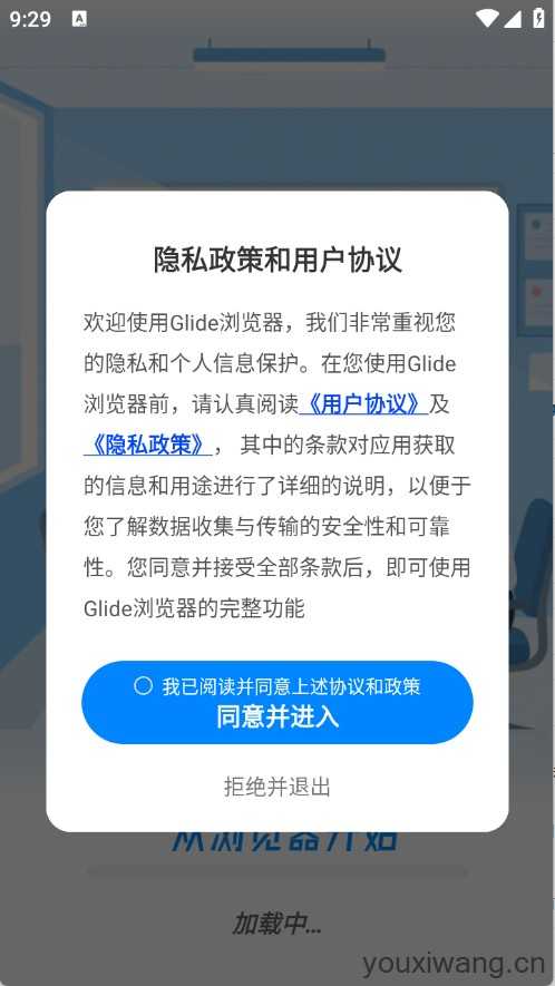 Glide浏览器 Glide浏览器